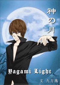 （网王同人）神の月