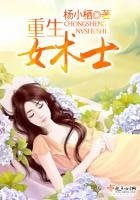 《重生女術士》