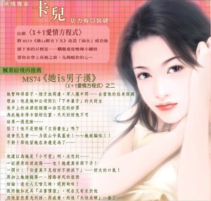 她is男子汉(X+Y爱情方程式之二)