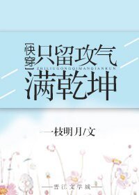 只留工气蔓乾坤