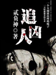 《追兇人》