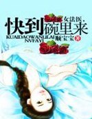 女法醫,茅到碗裡來