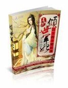 《傾世軍妃:盲王的全能狂妻》