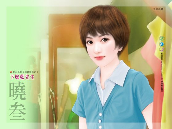 下嫁蓝先生(精选家夫之二)