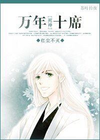 《(死神同人)万年十席》