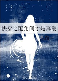 快穿之配角間才是真愛