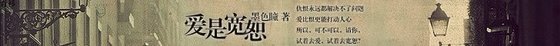 (海贼同人)爱是宽恕
