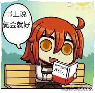 （综）[综主fate]不氪金你能变强？