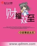 《财福双至》