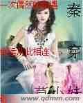《秦穿》