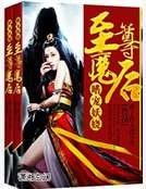 至尊妖嬈之血瞳魔後