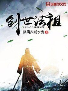 《创世法祖》