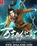 《万劫成圣》