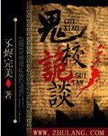《鬼校诡谈》