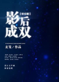 影吼成双