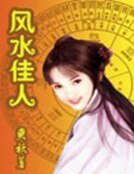 風韧佳人