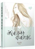 我说你好,你说打扰