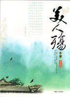 美人殇