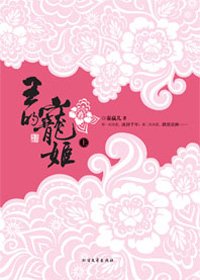 王的宠姬(出书版)