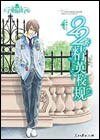 《二十二条精英校规(王子爱你铁了心系列之天秤座王子)》