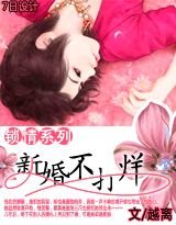 《鎖情:新婚不打烊》