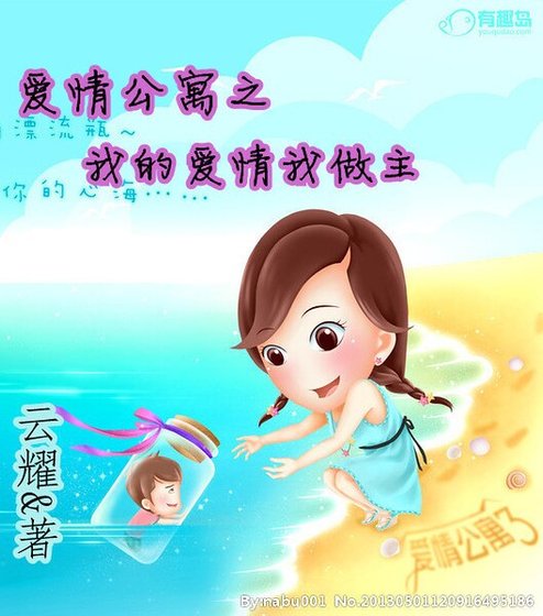 （爱情公寓同人）之我的爱情我做主