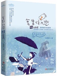 复制初恋(出书版)