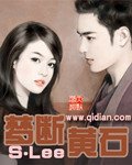 梦断黄石