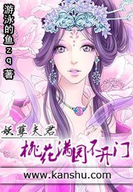 妖孽夫君:桃花满地不开门