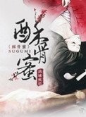 《酥骨蜜》