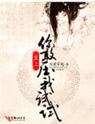 《皇上,你敢壓我試試》