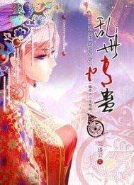 《乱世情蛊》