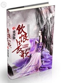 《饮恨长歌》