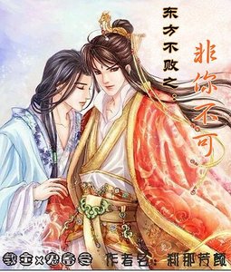 (东方不败同人)东方不败之:非你不可