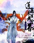 《逍遙朱雀舞聖界》