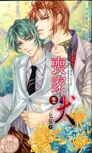 丧家之犬(出书版)
