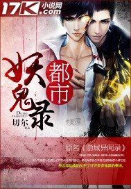 《都市妖鬼录》