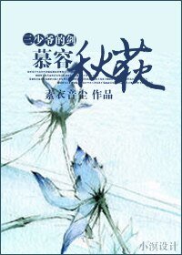 《三少爺的劍之慕容秋荻》