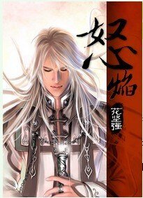 怒啸狂澜（怒焰）