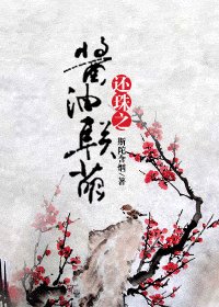 《(还珠同人)还珠之酱油联萌》