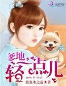 纵妻无度：阚少，宠上天