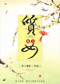 《質女》