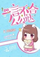 《快穿:一言不合么么哒》