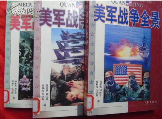 《美軍戰爭全景》