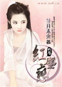 《红尘恋》