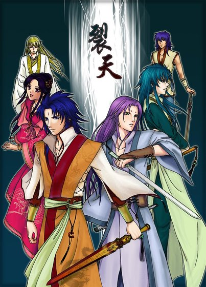 《(圣斗士同人)裂天》
