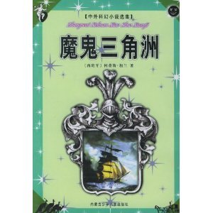 魔鬼三角与UFO