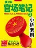 《官路風流》