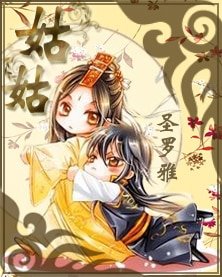 《姑姑+吾的腹黑師傅+一殤天下(白珏系列龍陽傳系列)》