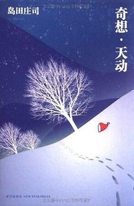 奇想·天动(又名:异想天开)